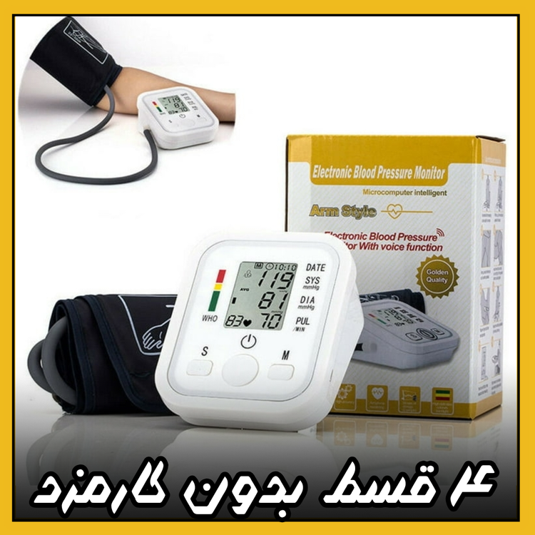 دستگاه فشار خون ( نقد و اقساط ) فشارسنج مدل Arm Style