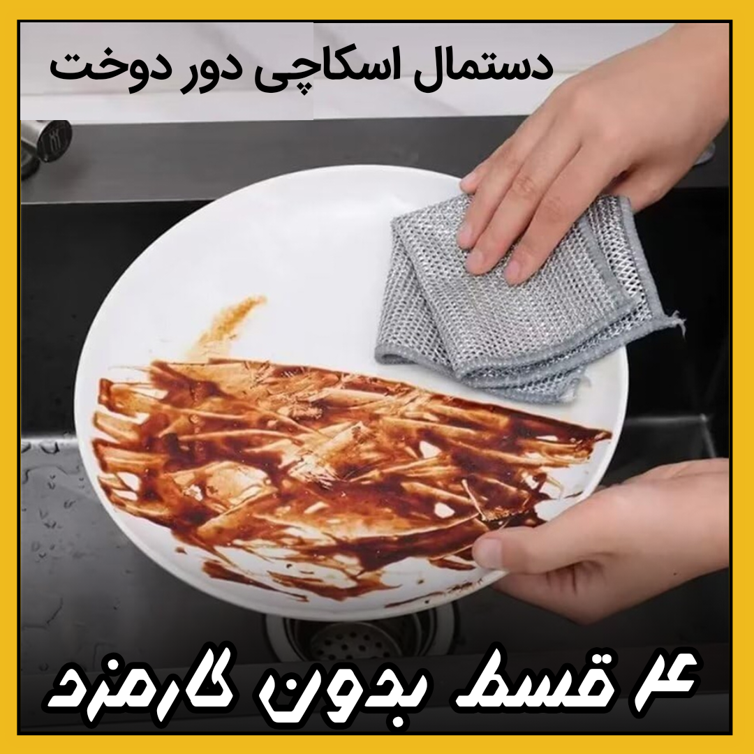 دستمال اسکاجی ( نقد و اقساط ) بسته 5 عددی دور دوخت نانو