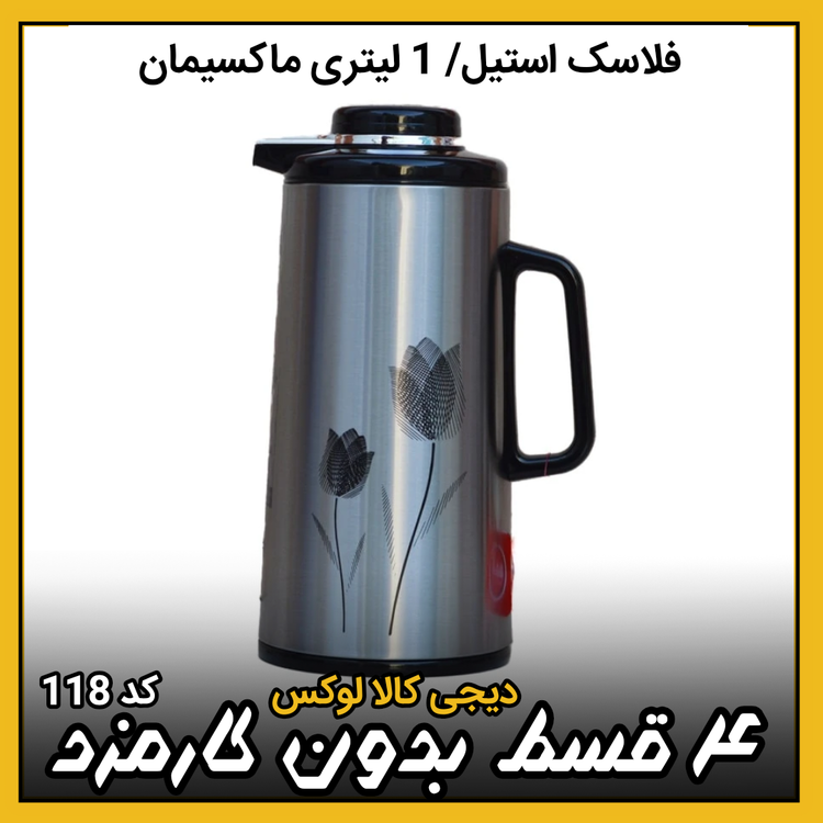 فلاسک استیل ( نقد و اقساط ) ماکسیمان شیشه صورتی