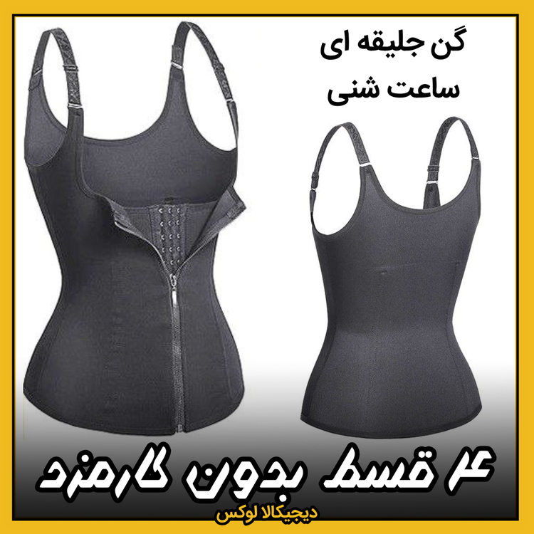 ست گن و جلیقه ساعت شنی
