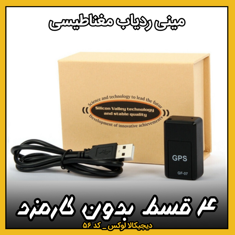 مینی ردیاب مغناطیسی ( نقد و اقساط ) شنود/ ضبط صدا/ ردیابی ۲۹
