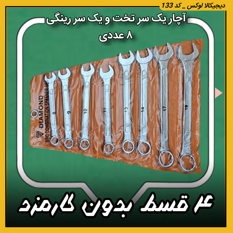 آچار یک سر تخت و یک سر رینگی برند دیاموند