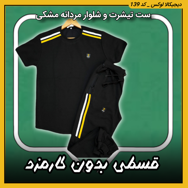 ست تیشرت و شلوار مردانه مشکی زهره لاکرادار AMGERD7B مناسب روزمره ورزش پیاده روی ارسال سریع | اقساط از دیجیکالا لوکس | ترب | باسلام