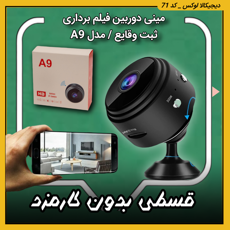 مینی دوربین ثبت وقایع ( نقد و اقساط ) ذخیره فیلم و عکس مدل A9