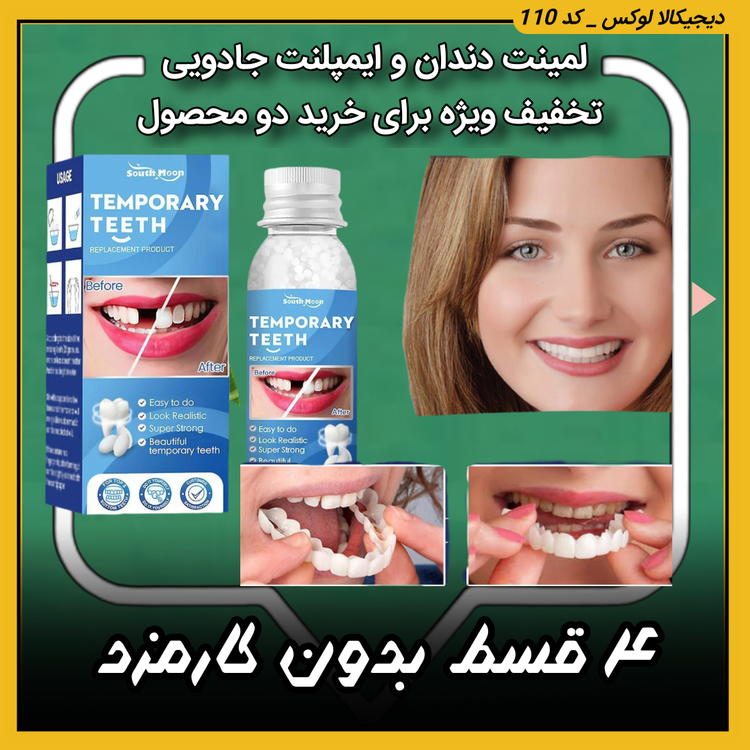 باسلام لمینت داندان دیجیکالا لوکس با ضمانت ترب