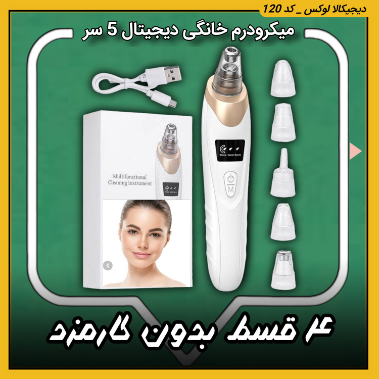 میکرودرم خانگی ( نقد و اقساط ) مدل HY9 دیجیتال 5 سر