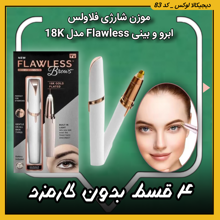 موزن شارژی فلاولس ( نقد و اقساط ) ابرو و بینی Flawless مدل 18K