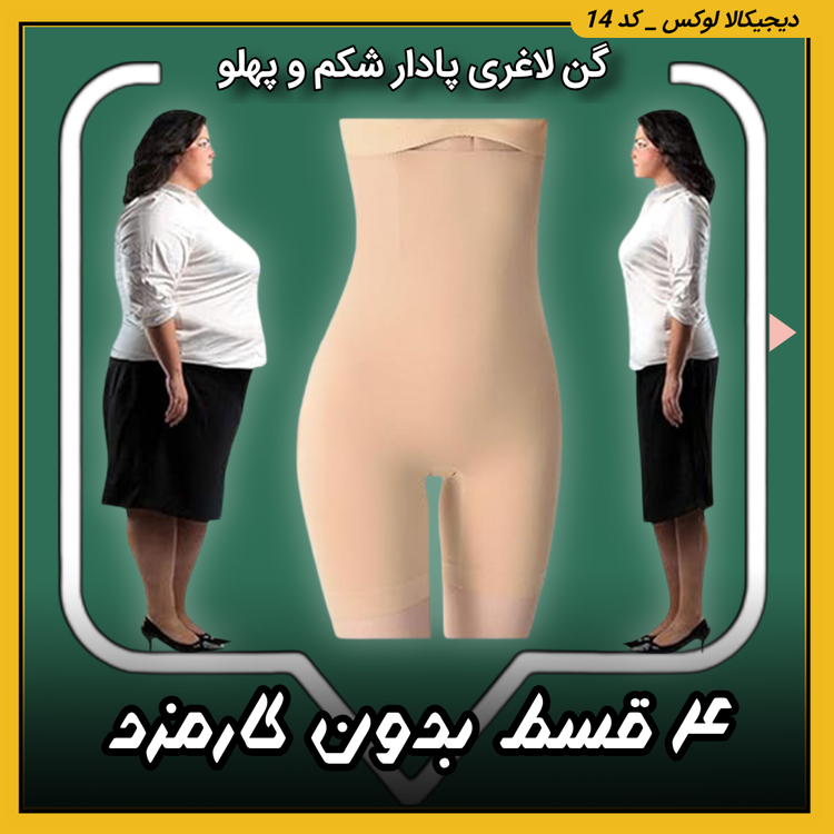 گن لاغری پادار شکم و پهلو ( نقد و اقساط ) مدل ml