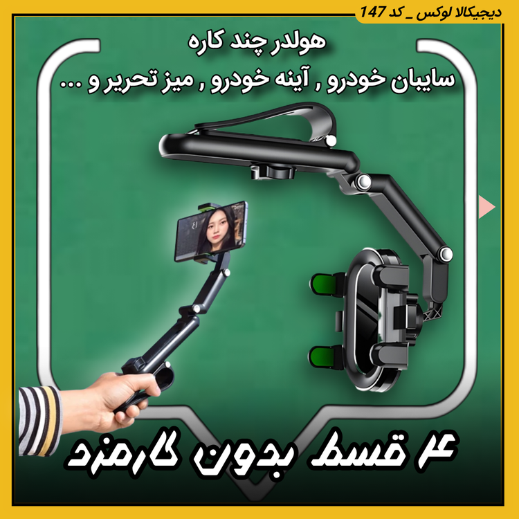 هولدر چند کاره سایبان خودرو , آینه خودرو , میز تحریر و ... | اقساط از دیجیکالا لوکس | ترب | باسلام | ارسال سریع
