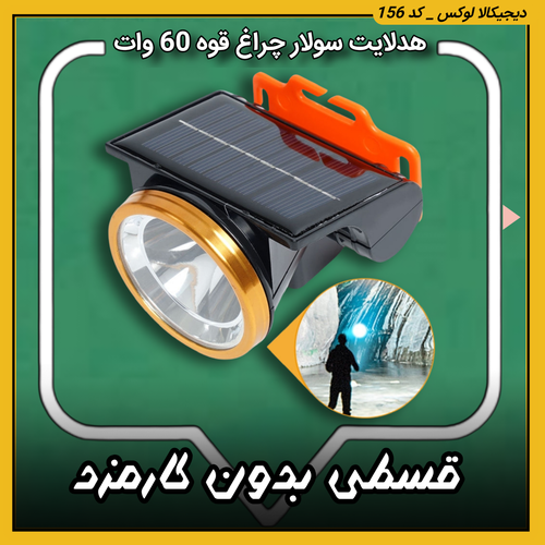 قیمت چراغ قوه هدلایت سولار دار برند XSH.JN مدل JN-859-1 خرید از دیجی کالا لوکس