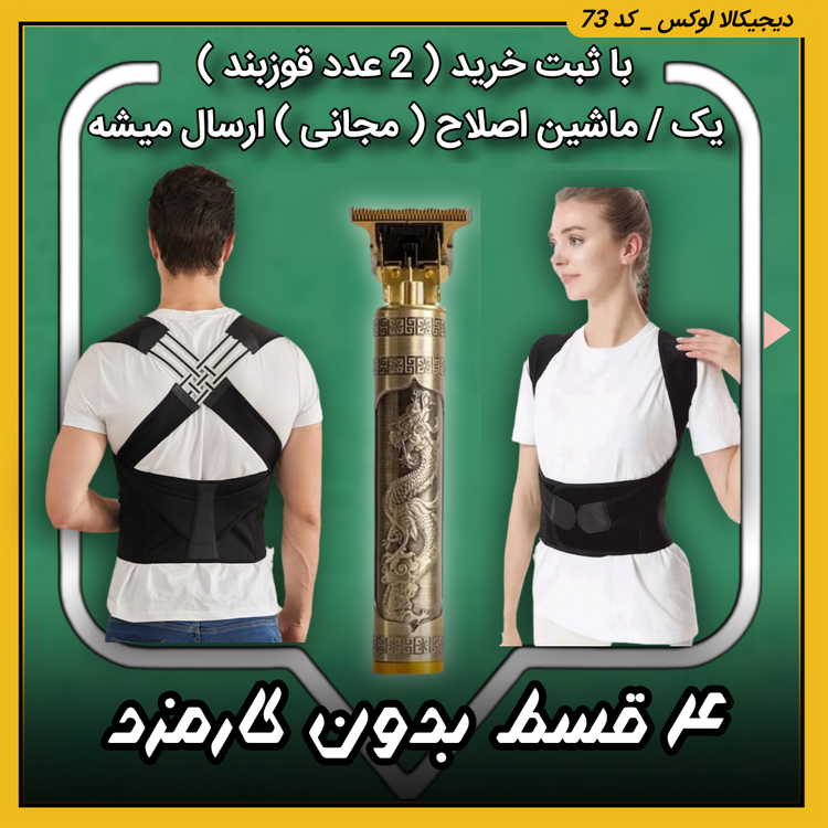 قیمت قوزبند طبی ( نقد و اقساط ) رفع خمیدگی و اصلاح فرم بدن و شانه YIMYZ مدل ۳۳۰۳ خرید از دیجی کالا لوکس