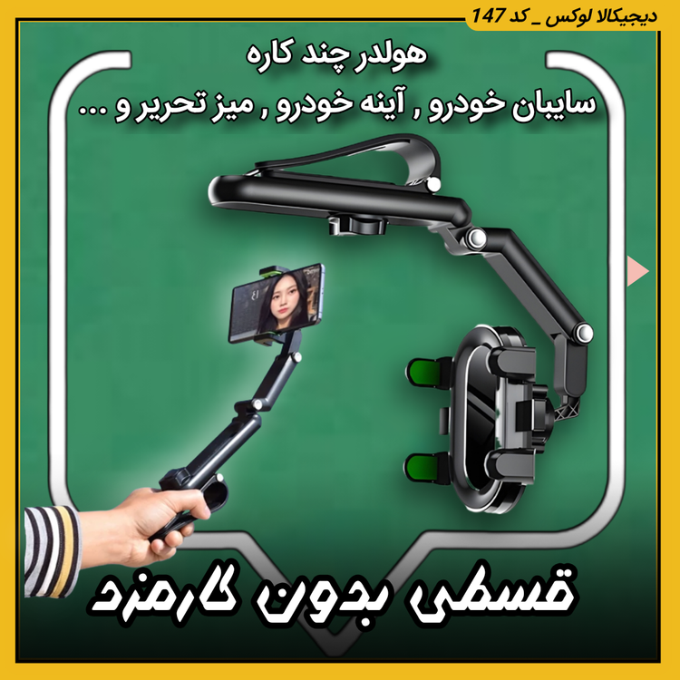 هولدر چند کاره سایبان خودرو , آینه خودرو , میز تحریر و ... | اقساط از دیجیکالا لوکس | ترب | باسلام | ارسال سریع