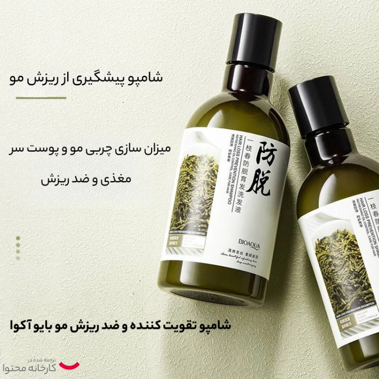شامپو رزماری ( قسطی بدون کارمزد ) ضد ریزش و تقویت کننده و حجم دهنده مو، بیوآکوا 250میل BIOAQUA