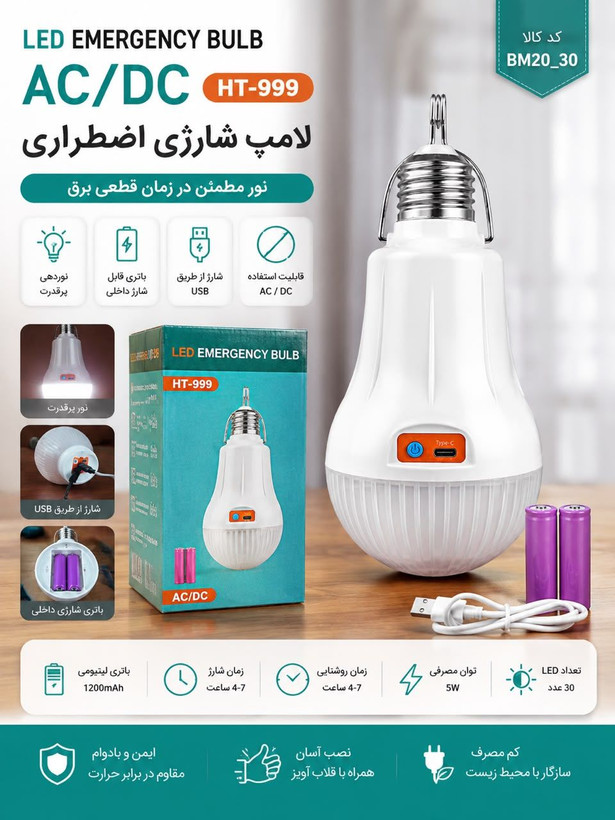 لامپ شارژی ( قسطی بدون کارمزد ) چراغ اضطراری 15 وات گیره دار