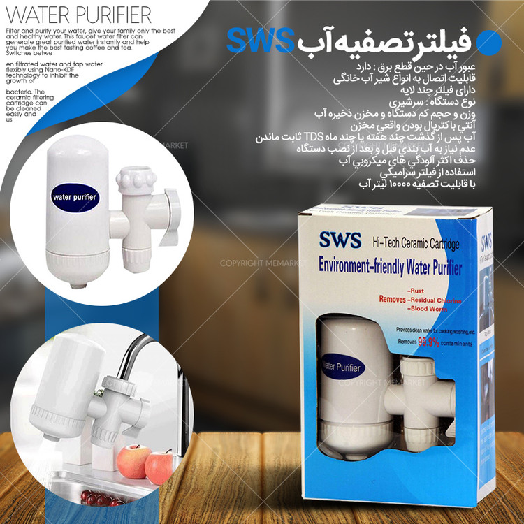 دستگاه تصفيه آب خانگي مدل SWS ( قسطی بدون کارمزد )