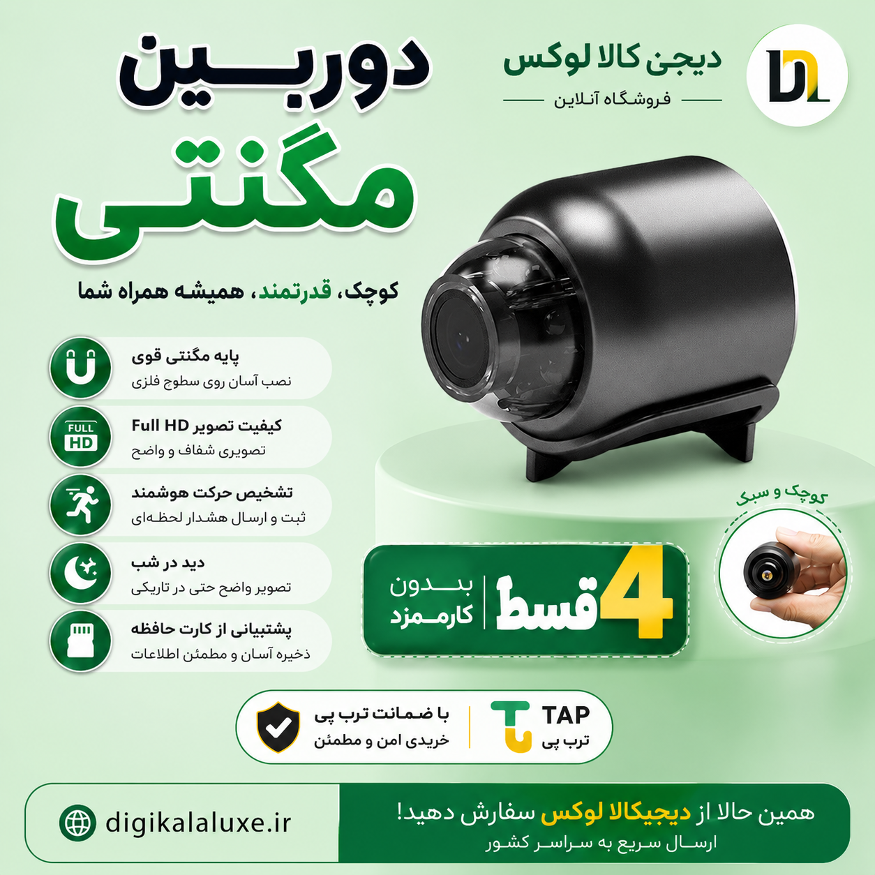 دوربین کپسولی هوشمند وای فای ( قسطی بدون کارمزد )
