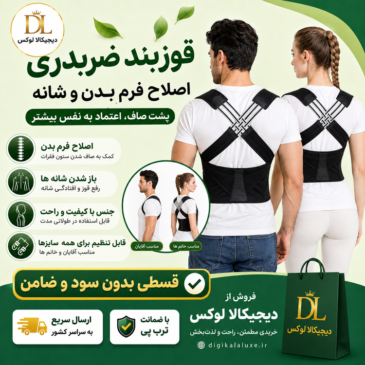 قوزبند طبی ضربدری ارسال سریع از مشهد اهواز شیراز کرمان تبریز قم کرج اصفهان یزد