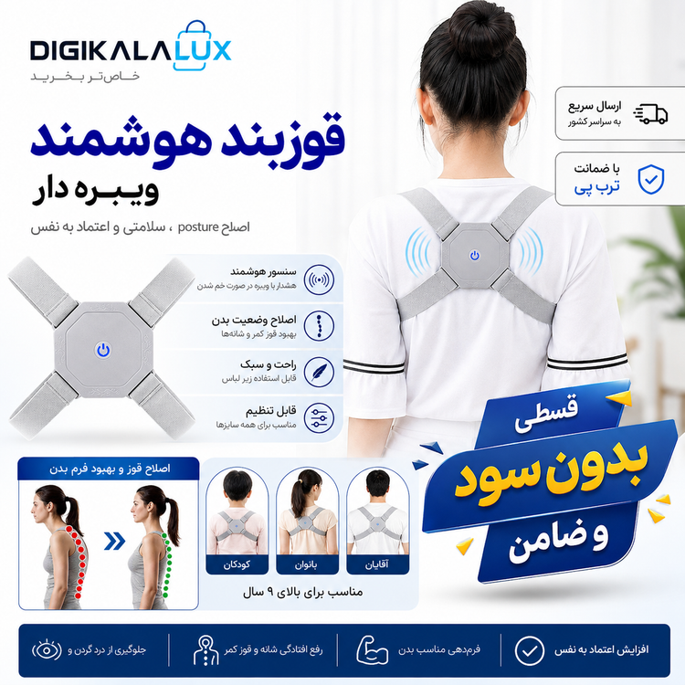 قوزبند ویبره دار هوشمند ( قسطی بدون کارمزد ) دارای ویبره هشدار در صورت قوز کردن