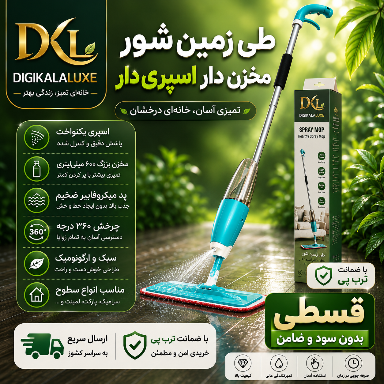 طی زمین شور مخزن دار ارسال سریع و رایگان از مشهد اهواز شیراز کرمان تبریز قم کرج اصفهان یزد