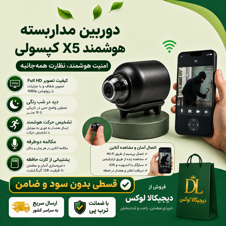 دوربین کپسولی ( قسطی بدون کارمزد ) منوی فارسی نصب آسان مشاهده تصویر روی موبایل از راه دور (با نرم افزار z-iot cam)