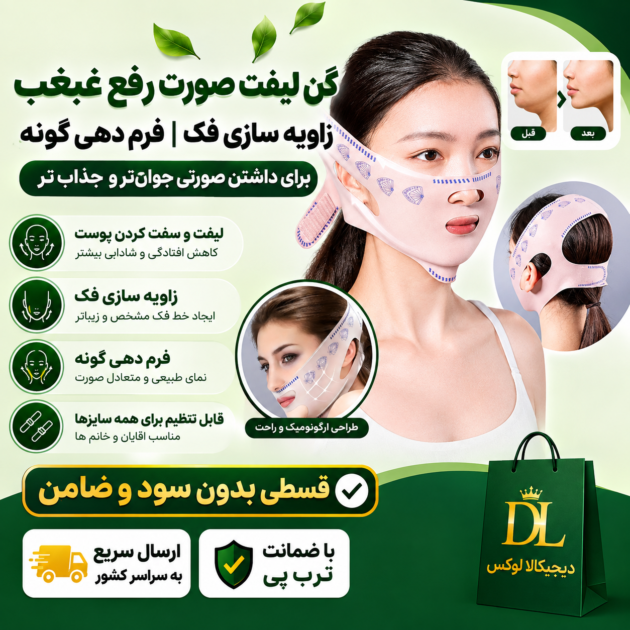 خرید و قیمت گن لیفت صورت ( قسطی بدون کارمزد ) رفع غبغب | زاویه سازی فک | فرم دهی گونه | نانو ضد حساسیت V-line