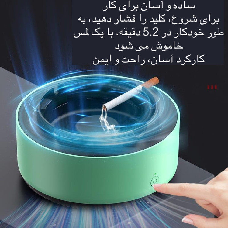 زیر سیگاری هوشمند و تصفیه هوا ( قسطی بدون کارمزد ) مدل Air purifyer ashtray TS-08