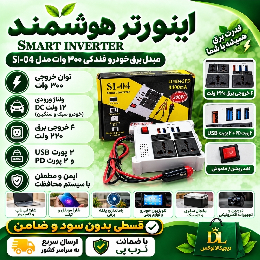 اینورتر فندکی ( نقد و اقساط ) سواری / کامیون تبدیل ۱۲ولت/۲۴ولت به ۲۲۰ شهری