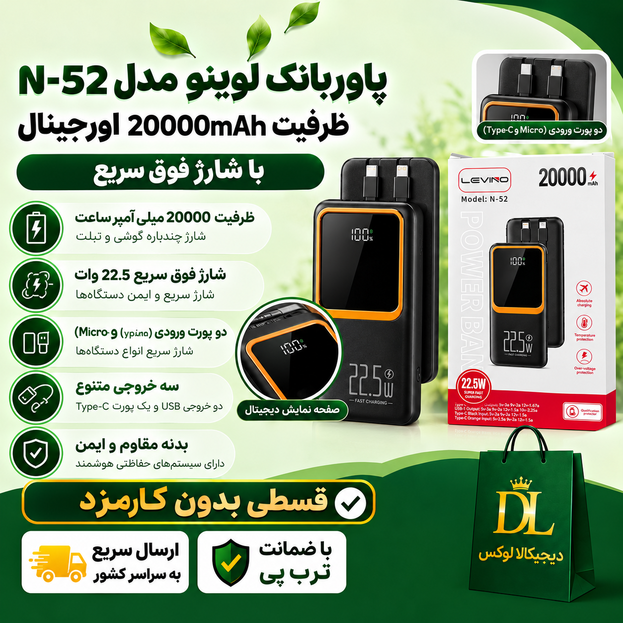 پاوربانک لوینو مدل N-52 ( قسطی بدون کارمزد ) ظرفیت 20000mAh اورجینال با شارژ فوق سریع