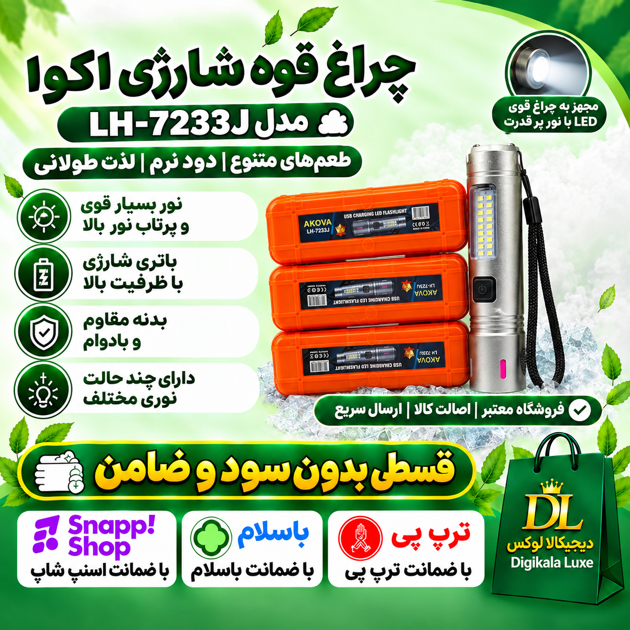 چراغ قوه شارژی اکوا ( قسطی بدون کارمزد ) مدل LH-7233J