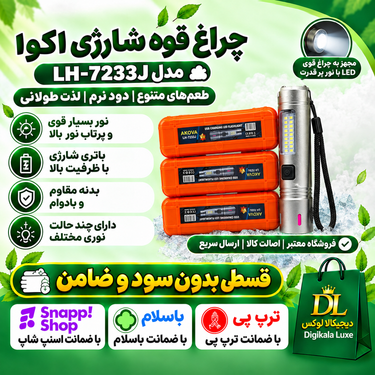 چراغ قوه شارژی اکوا ( قسطی بدون کارمزد ) مدل LH-7233J