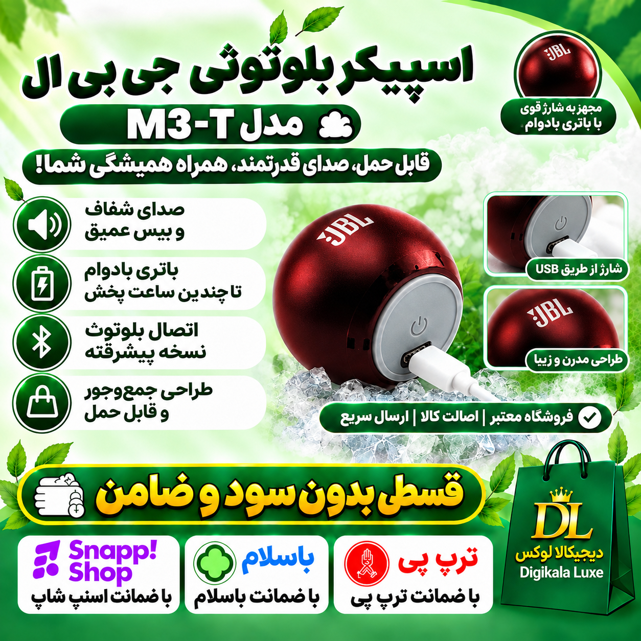 اسپیکر بلوتوثی جی بی ال ( قسطی بدون کارمزد ) مدل M3-T قابل حمل