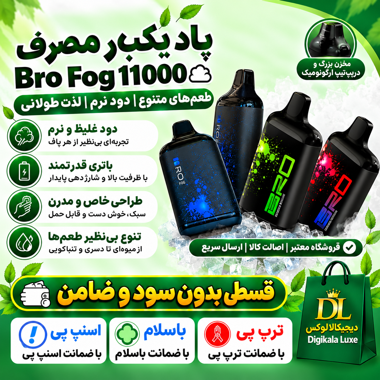 برو فاگ ۱۱۰۰۰ پاف  ( قسطی بدون کارمزد ) یکبار مصرف Bro Fog