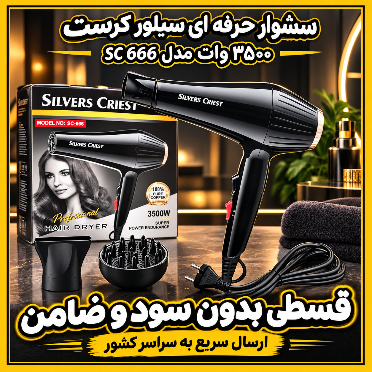 سشوار حرفه ای ( نقد و اقساط ) سیلور کرست ۳۵۰۰ وات مدل SC 666‏