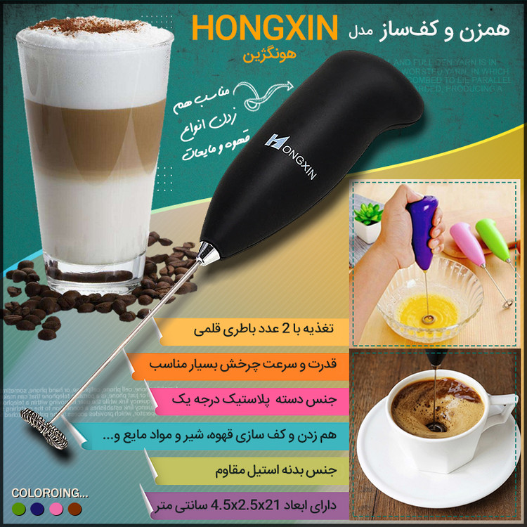همزن و کف ساز ( قسطی بدون کارمزد ) مدل HONGXIN