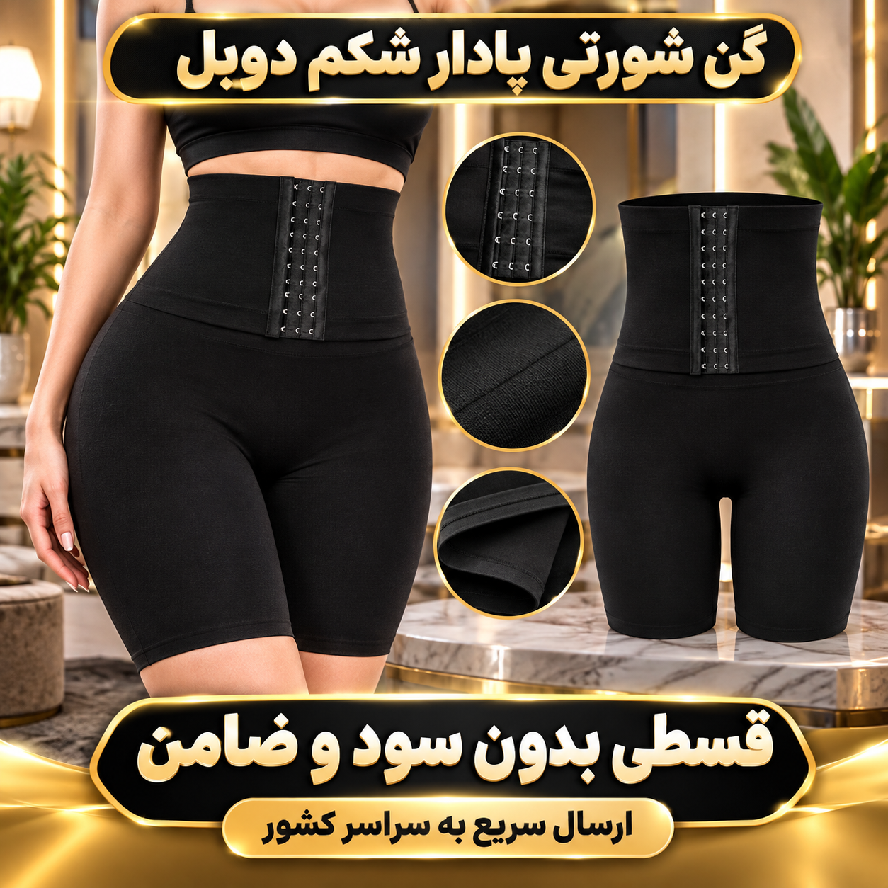گن لاغری شورتی پادار شکم دوبل ( قسطی بدون کارمزد ) مشکی سایز S تا 3XL مدل 3017