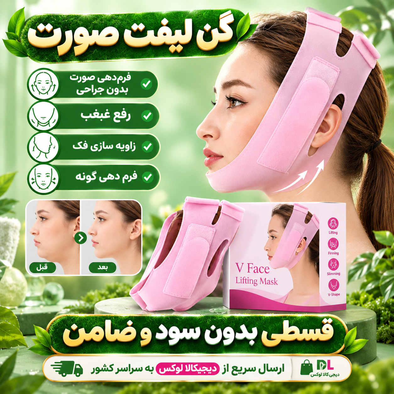گن لیفت صورت ( قسطی بدون کارمزد ) فرم‌دهی صورت بدون جراحی رفع غبغب زاویه سازی فک فرم دهی گونه مدل V-Shape