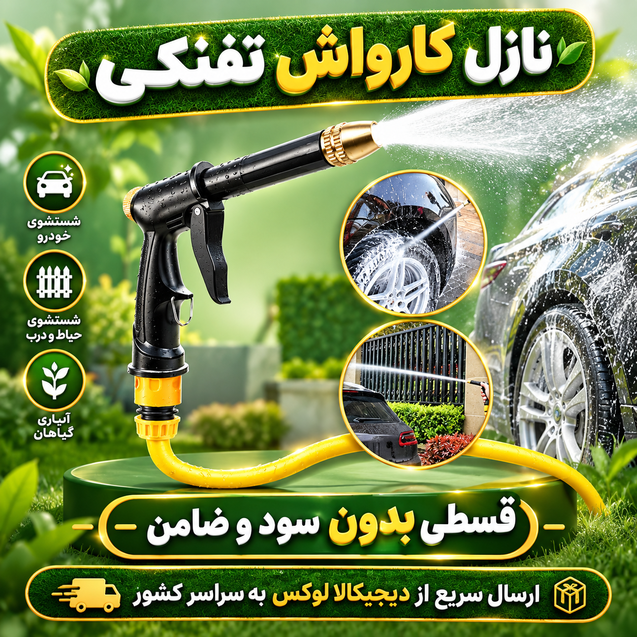 نازل کارواش تفنگی ( قسطی بدون کارمزد )