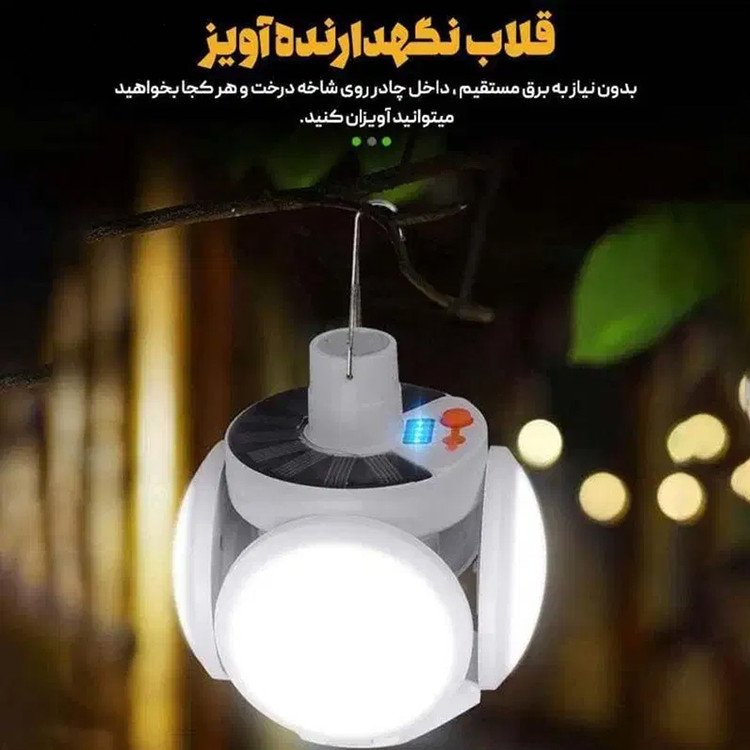 چراغ شارژی خورشیدی ( قسطی بدون کارمزد ) اضطراری شارژی تاشو ۵ پر