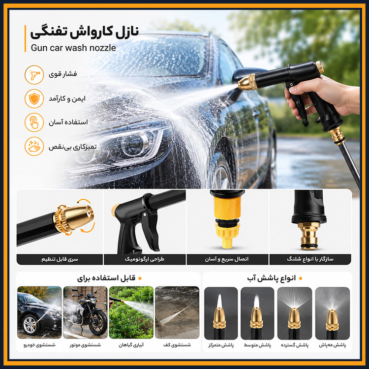 نازل کارواش تفنگی ( قسطی بدون کارمزد )