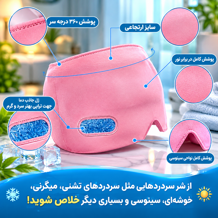 کلاه میگرن ( قسطی بدون کارمزد ) قابل شستشو اصلی وارداتی با جعبه، کیفیت عالی