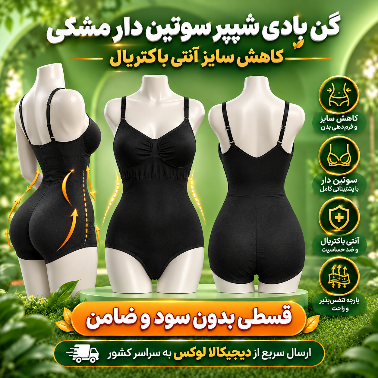 گن بادی شیپر ( 4 قسط بدون کارمزد ، ارسال این محصول رایگان ) سوتین دار آرتان کد 2012 مشکی کاهش سایز آنتی باکتریال