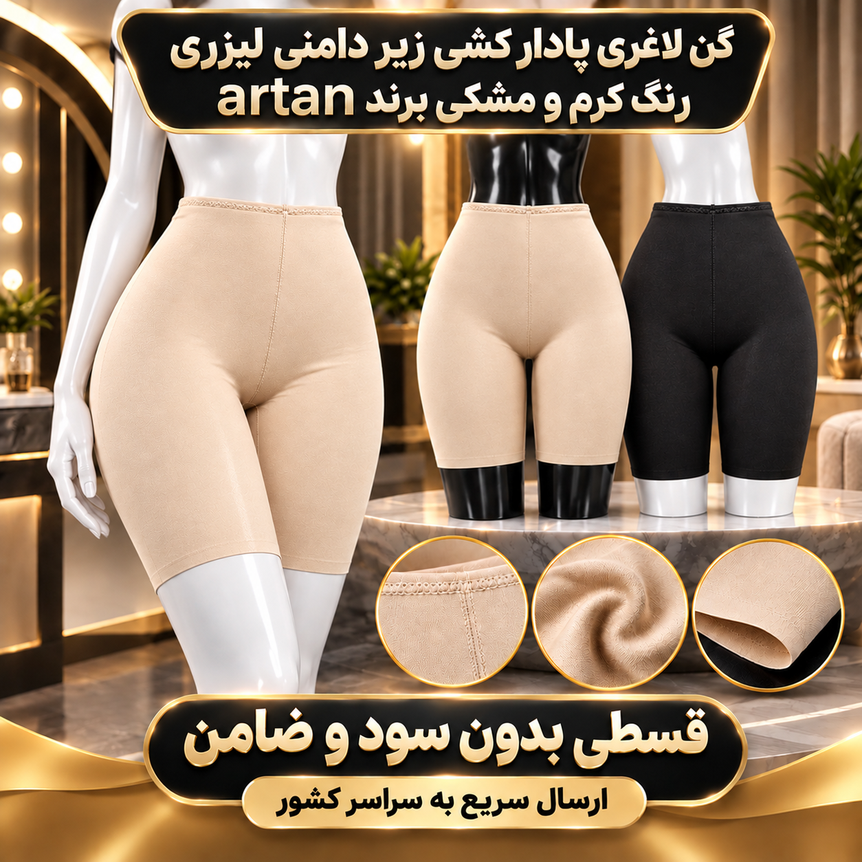 گن زیر دامنی ( 4 قسط بدون کارمزد ، ارسال این محصول رایگان ) لیزری پادار برند آرتان مدل کشی رنگ کرم و مشکی
