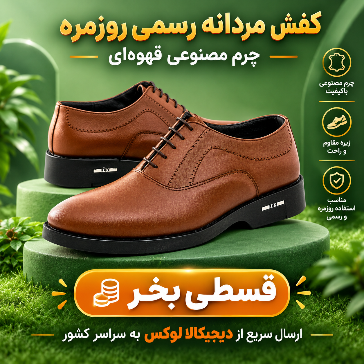 کفش مردانه رسمی ( 4 قسط بدون کارمزد ، ارسال این محصول رایگان ) روزمره چرم مصنوعی قهوهای